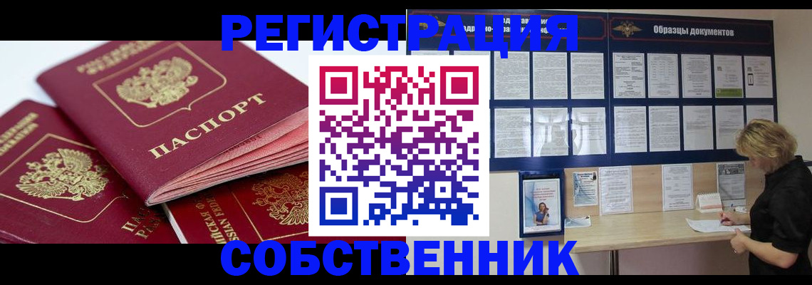 прописка паспорт в Краснослободске