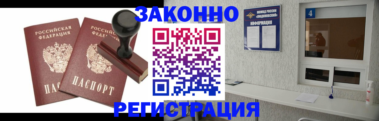 временная регистрация для всех в Краснослободске