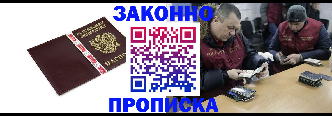 прописка от собственника в Краснослободске